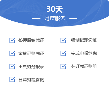 精选财务套餐服务